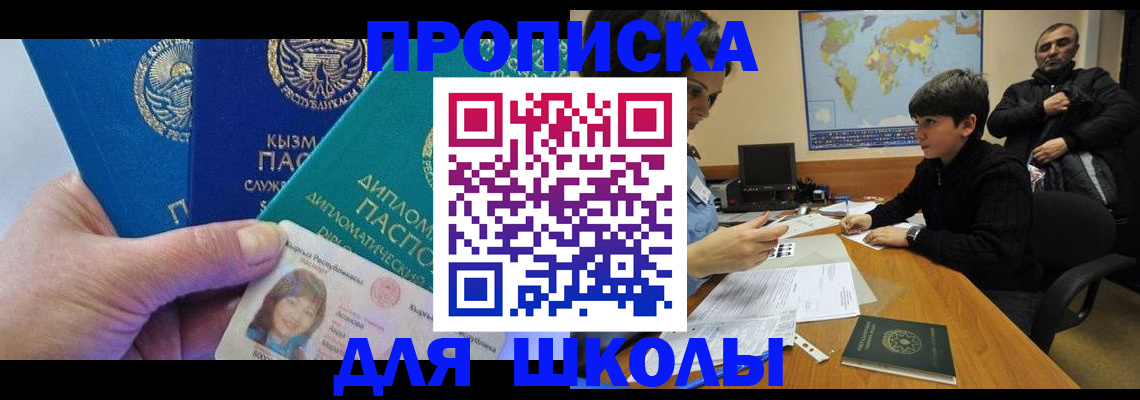прописка для военкомата в Баксане