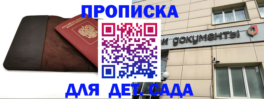 временная регистрация в Баксане